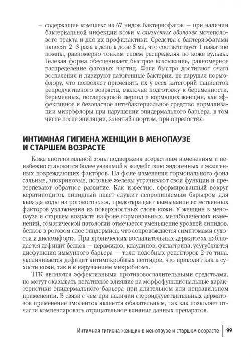 Дополнительное изображение книги «Наиболее распространенные лихеноидные дерматозы вульвы. Руководство для врачей»