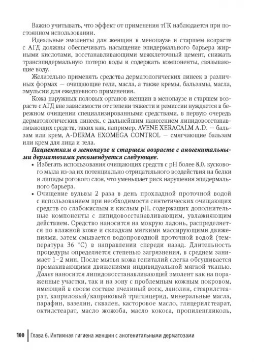 Дополнительное изображение книги «Наиболее распространенные лихеноидные дерматозы вульвы. Руководство для врачей»