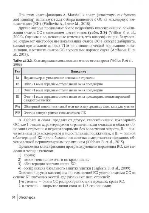 Дополнительное изображение книги «Отосклероз»