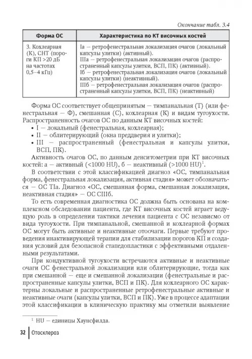 Дополнительное изображение книги «Отосклероз»