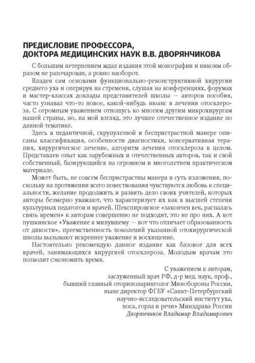 Дополнительное изображение книги «Отосклероз»