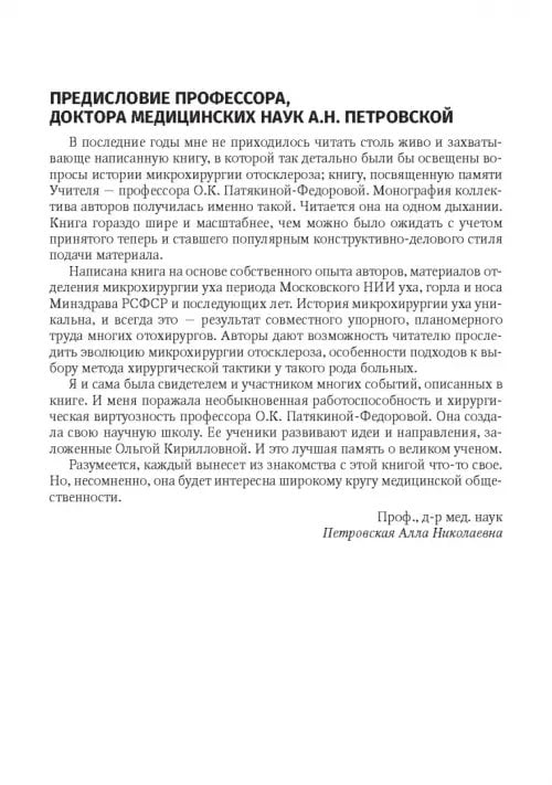 Дополнительное изображение книги «Отосклероз»