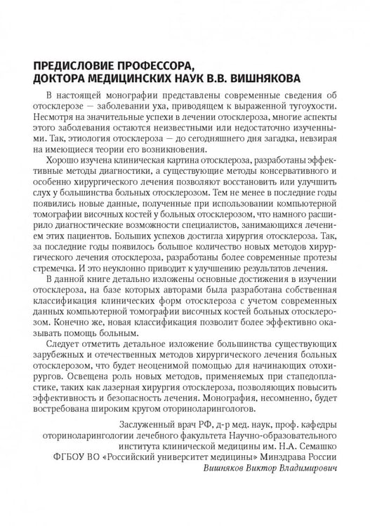Дополнительное изображение книги «Отосклероз»