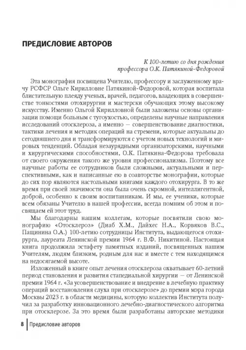 Дополнительное изображение книги «Отосклероз»