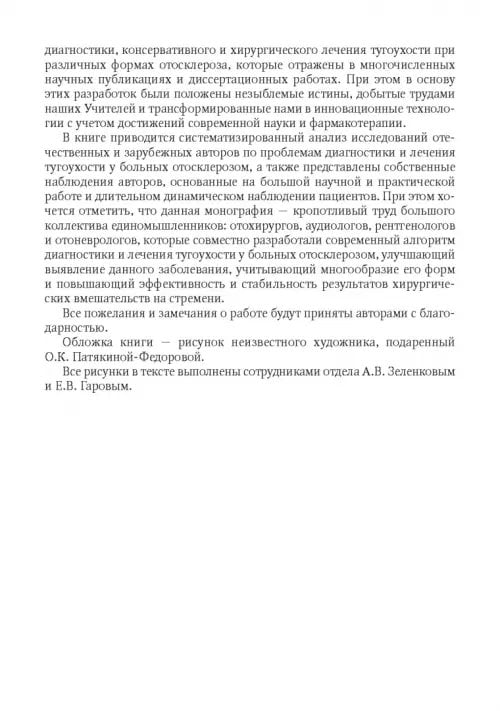 Дополнительное изображение книги «Отосклероз»