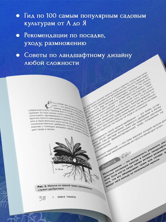 Дополнительное изображение книги «Не просто дача. Проверенные методики, с которыми ваш участок станет ухоженным и урожайным»