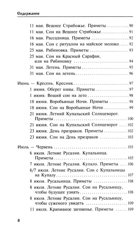 Дополнительное изображение книги «Календарь сновидений и старинных примет»