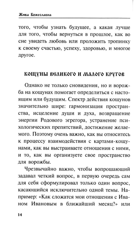 Дополнительное изображение книги «Календарь сновидений и старинных примет»