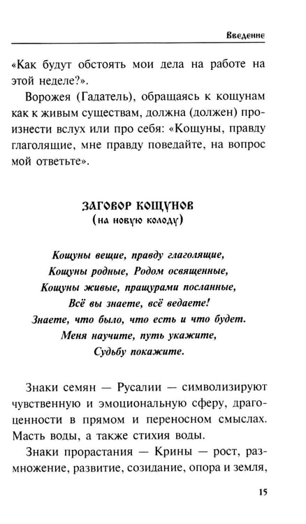 Дополнительное изображение книги «Календарь сновидений и старинных примет»