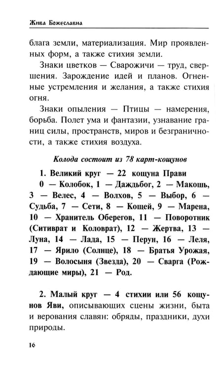 Дополнительное изображение книги «Календарь сновидений и старинных примет»
