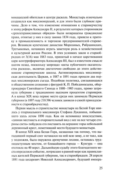 Дополнительное изображение книги «Скитоначальник. Жизнь и судьба игумена Серафима (Кузнецова) 3-е изд., испр»