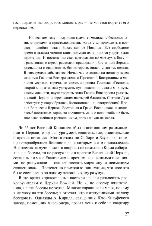 Дополнительное изображение книги «Скитоначальник. Жизнь и судьба игумена Серафима (Кузнецова) 3-е изд., испр»