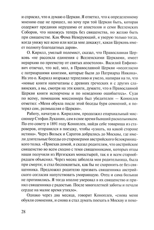 Дополнительное изображение книги «Скитоначальник. Жизнь и судьба игумена Серафима (Кузнецова) 3-е изд., испр»