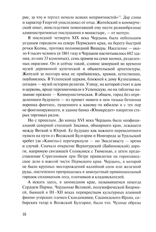 Дополнительное изображение книги «Скитоначальник. Жизнь и судьба игумена Серафима (Кузнецова) 3-е изд., испр»