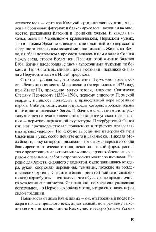 Дополнительное изображение книги «Скитоначальник. Жизнь и судьба игумена Серафима (Кузнецова) 3-е изд., испр»