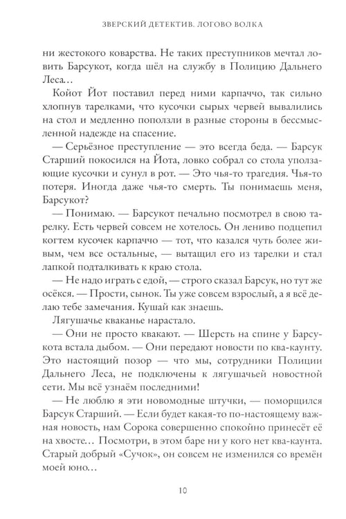 Дополнительное изображение книги «Логово волка. Зверский детектив. Кн. 1»