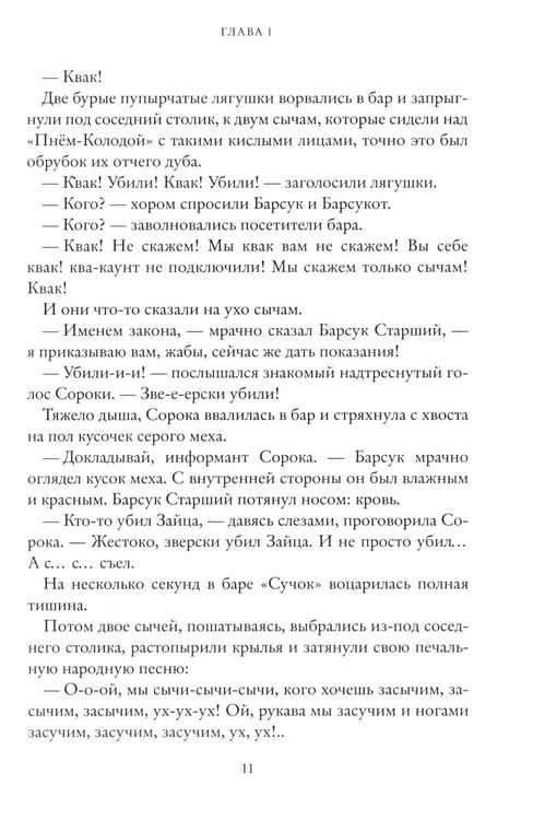Дополнительное изображение книги «Логово волка. Зверский детектив. Кн. 1»