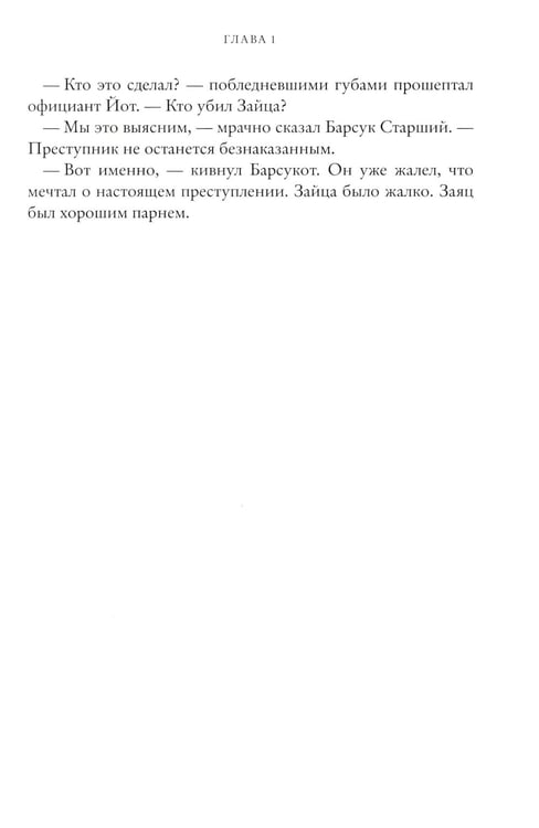 Дополнительное изображение книги «Логово волка. Зверский детектив. Кн. 1»