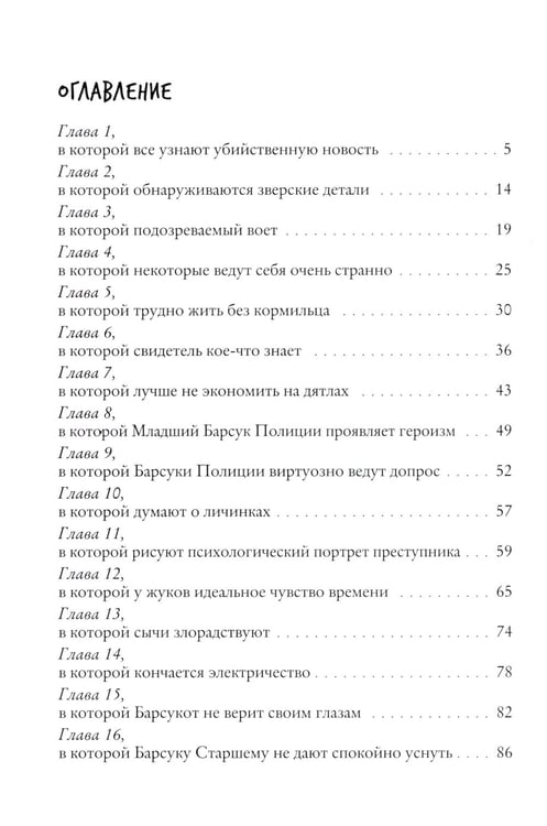 Дополнительное изображение книги «Логово волка. Зверский детектив. Кн. 1»