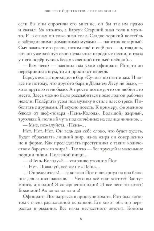 Дополнительное изображение книги «Логово волка. Зверский детектив. Кн. 1»