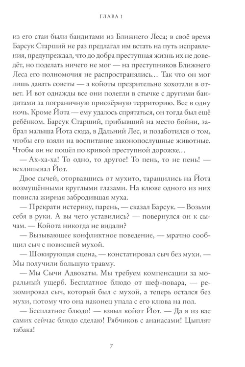 Дополнительное изображение книги «Логово волка. Зверский детектив. Кн. 1»