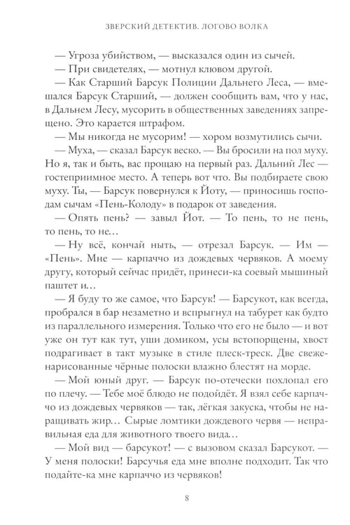 Дополнительное изображение книги «Логово волка. Зверский детектив. Кн. 1»