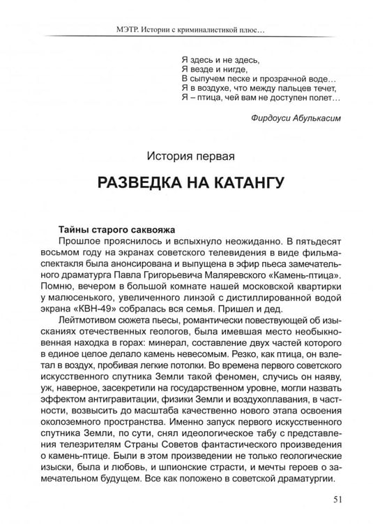 Дополнительное изображение книги «Мэтр. Истории с криминалистикой плюс… Русская эпопея»