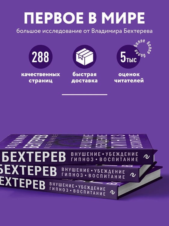 Дополнительное изображение книги «Внушение. Убеждение, гипноз, воспитание»
