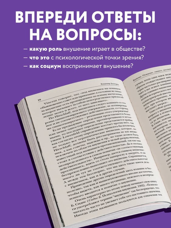 Дополнительное изображение книги «Внушение. Убеждение, гипноз, воспитание»