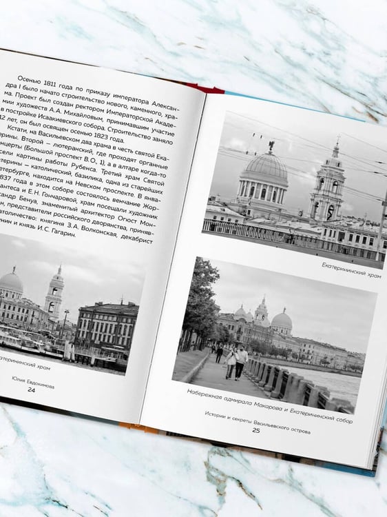 Дополнительное изображение книги «Петербург манящий. Старые тайны, уютные уголки, сладости из детства»