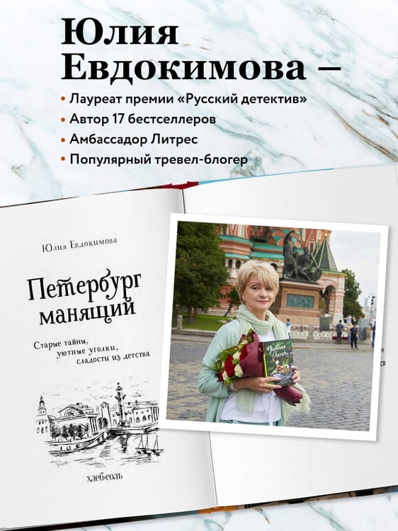 Дополнительное изображение книги «Петербург манящий. Старые тайны, уютные уголки, сладости из детства»