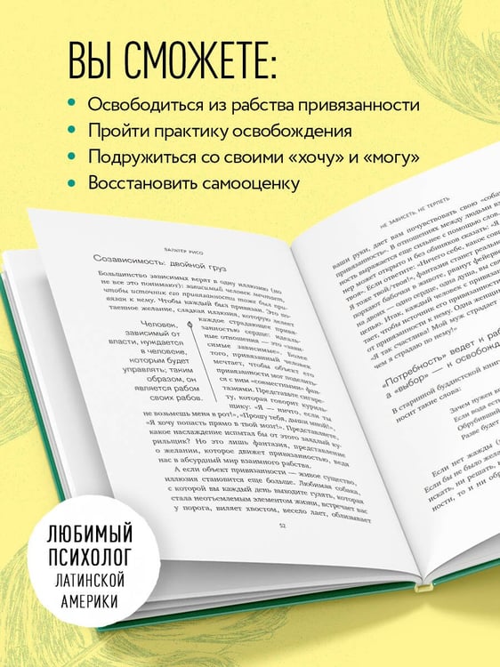 Дополнительное изображение книги «Не зависеть, не терпеть. Как избавиться от привязанности, которая отнимает силы и мешает жить в гармонии с собой»