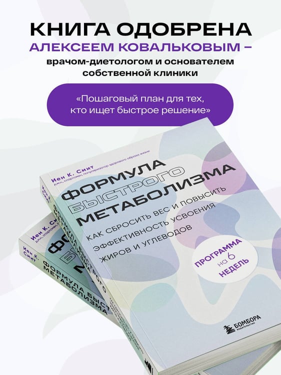 Дополнительное изображение книги «Формула быстрого метаболизма. Как сбросить вес и повысить эффективность усвоения жиров и углеводов»