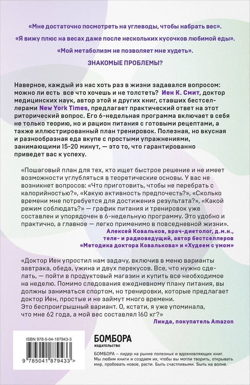 Дополнительное изображение книги «Формула быстрого метаболизма. Как сбросить вес и повысить эффективность усвоения жиров и углеводов»