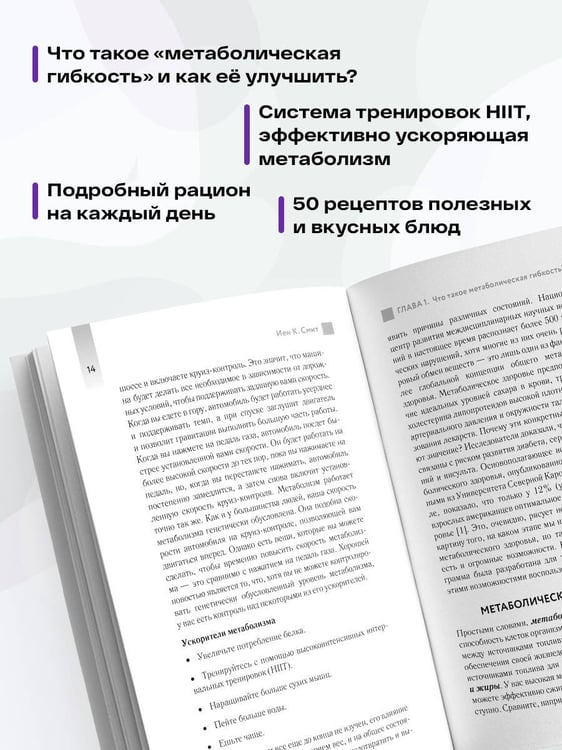 Дополнительное изображение книги «Формула быстрого метаболизма. Как сбросить вес и повысить эффективность усвоения жиров и углеводов»