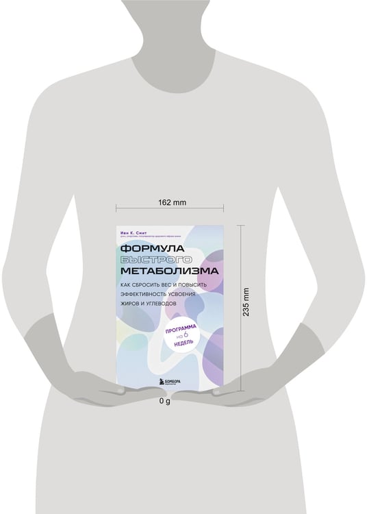 Дополнительное изображение книги «Формула быстрого метаболизма. Как сбросить вес и повысить эффективность усвоения жиров и углеводов»