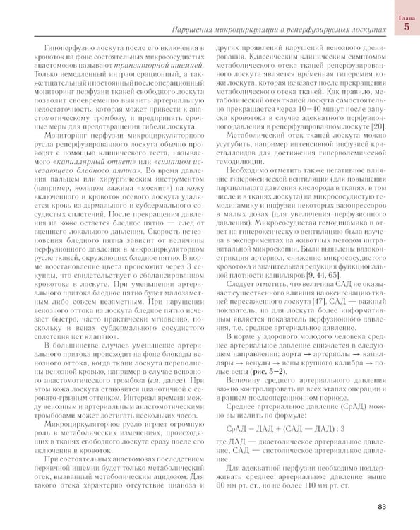 Дополнительное изображение книги «Сосудистые осложнения в реконструктивной микрохирургии»