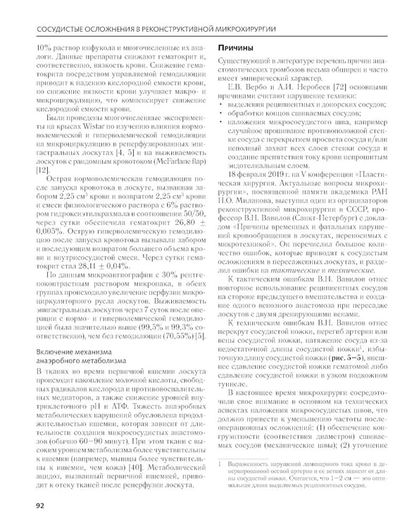 Дополнительное изображение книги «Сосудистые осложнения в реконструктивной микрохирургии»