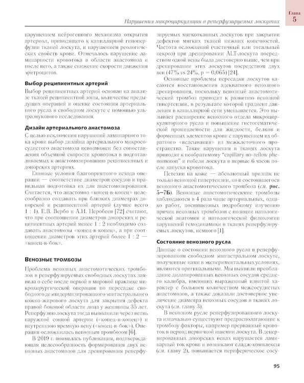 Дополнительное изображение книги «Сосудистые осложнения в реконструктивной микрохирургии»