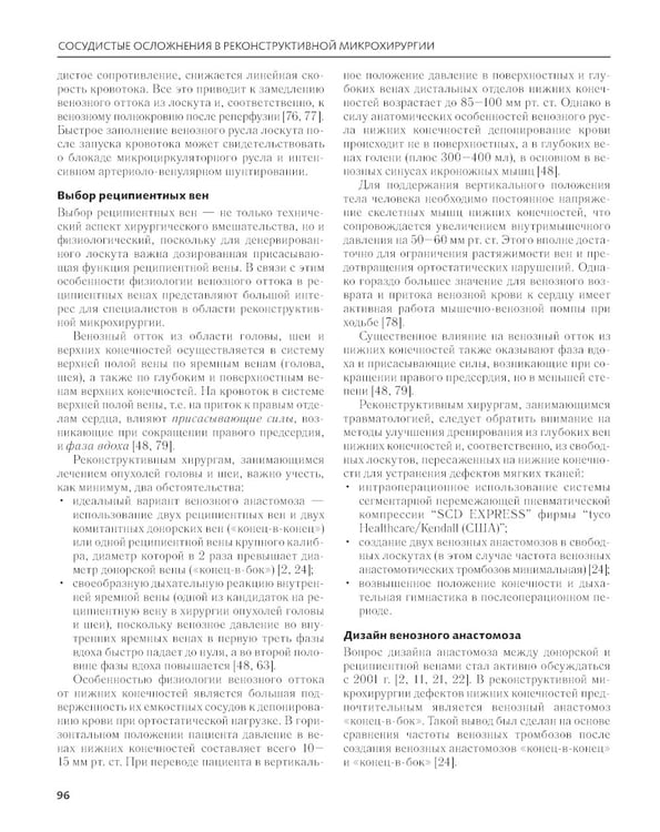 Дополнительное изображение книги «Сосудистые осложнения в реконструктивной микрохирургии»