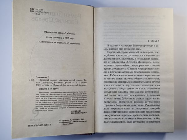 Дополнительное изображение книги «Звездный десант»