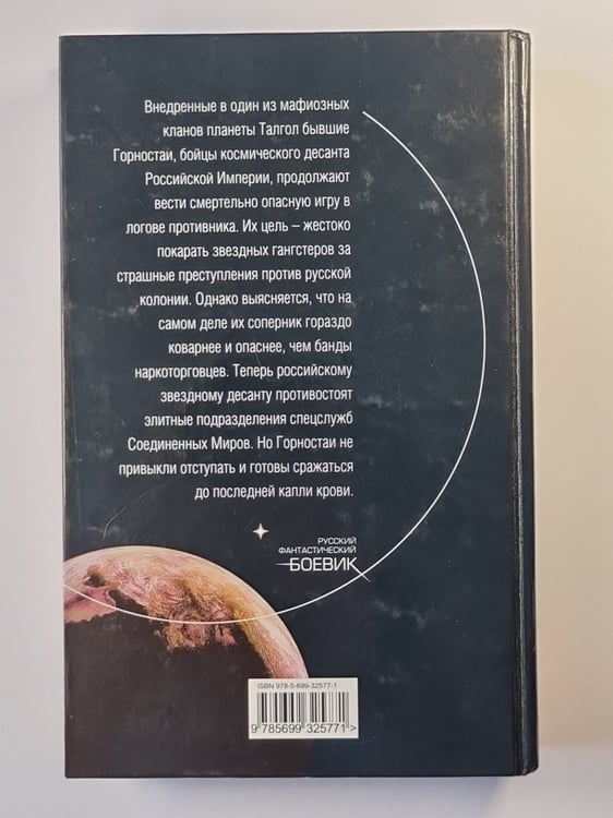 Дополнительное изображение книги «Звездный десант»