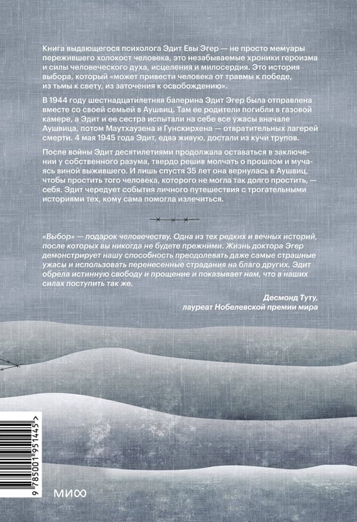 Дополнительное изображение книги «Выбор. О свободе и внутренней силе человека»