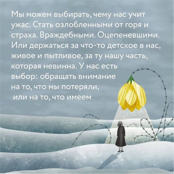 Дополнительное изображение книги «Выбор. О свободе и внутренней силе человека»