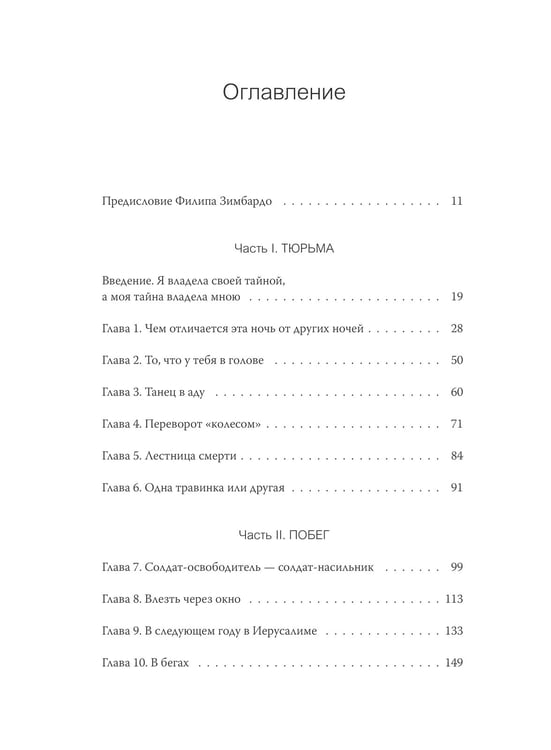 Дополнительное изображение книги «Выбор. О свободе и внутренней силе человека»