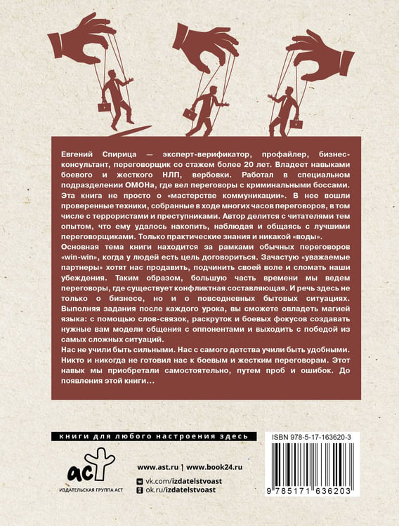 Дополнительное изображение книги «14 запрещенных приемов общения для манипуляций. Власть и магия слов»