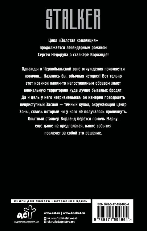 Дополнительное изображение книги «Золотая коллекция. Звуки Припяти»
