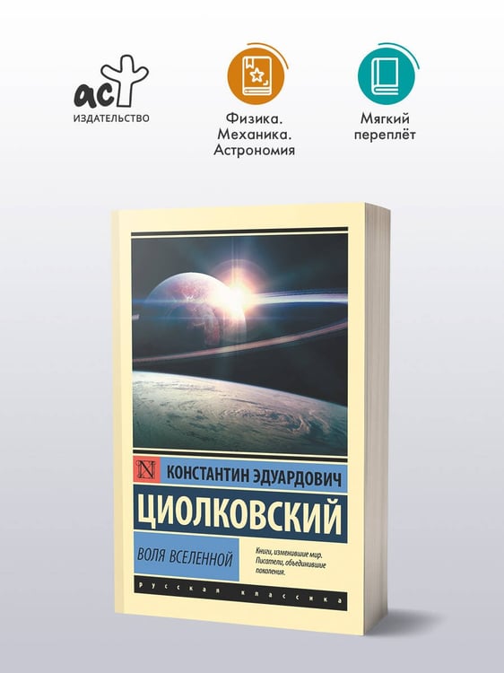 Дополнительное изображение книги «Воля Вселенной»