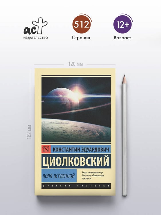 Дополнительное изображение книги «Воля Вселенной»