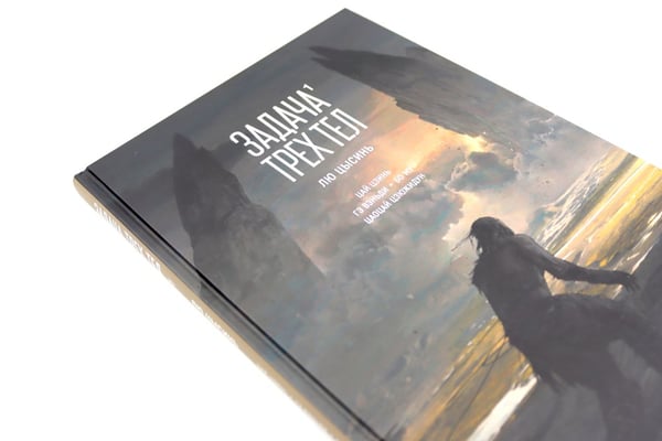 Дополнительное изображение книги «Задача трех тел (комплект из 2-х книг)»